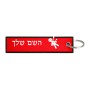 תווית סימון תיקים \ צרור מפתחות בעיצוב אישי עם השם שלך בעיצוב וודו גודל התווית 12.9 × 3 ס"מ