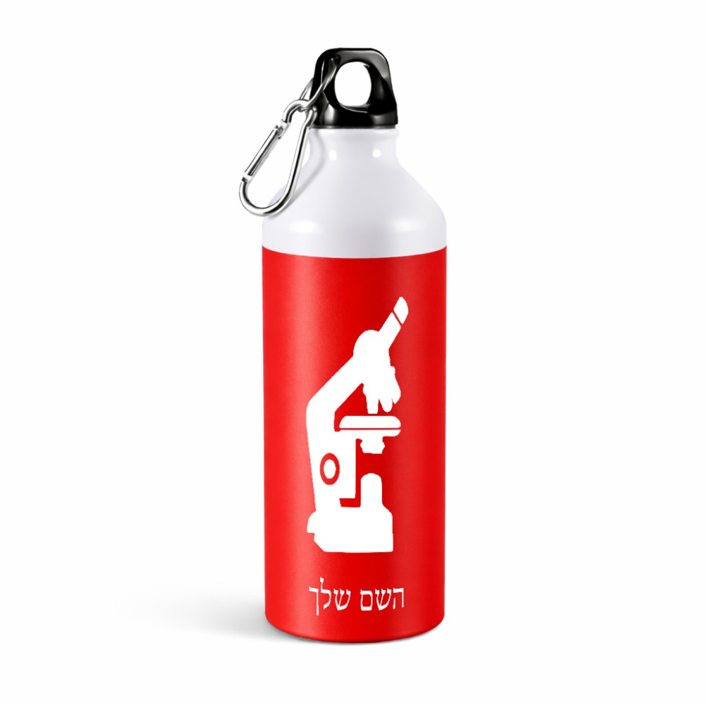 בקבוק מים ספורטיבי 500 מ"ל בעיצוב אישי עם השם שלך בעיצוב מיקרוסקופ גודל 19 × 7 ס"מ