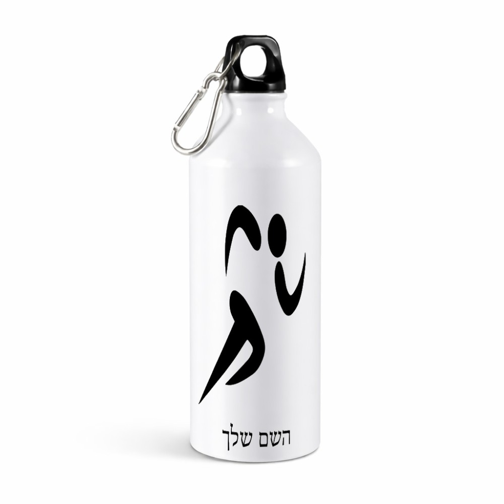בקבוק מים ספורטיבי 500 מ"ל בעיצוב אישי עם השם שלך בעיצוב רצים אולימפיים גודל 19 × 7 ס"מ