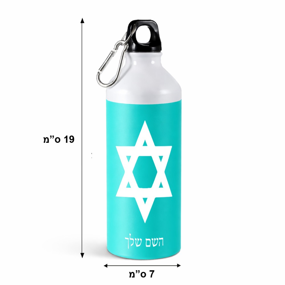 בקבוק מים ספורטיבי 500 מ"ל בעיצוב אישי עם השם שלך בעיצוב מגן דוד - מגן דוד - ישראל גודל 19 × 7 ס"מ
