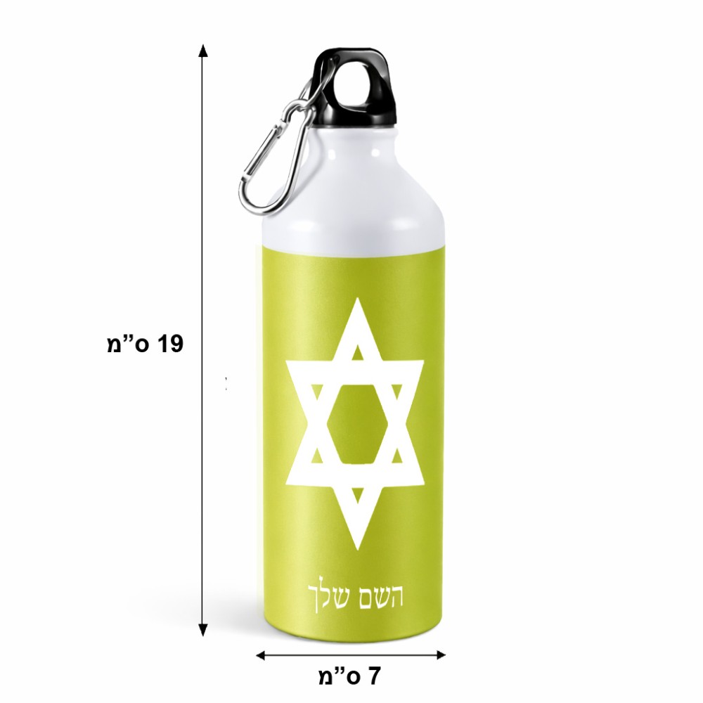 בקבוק מים ספורטיבי 500 מ"ל בעיצוב אישי עם השם שלך בעיצוב מגן דוד - מגן דוד - ישראל גודל 19 × 7 ס"מ