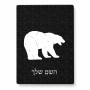 פאזל 80 חלקים בעיצוב אישי עם השם שלך בעיצוב דוב מידות הארנק 14 × 20 ס"מ