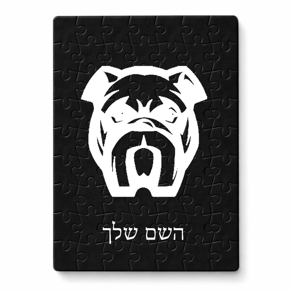 פאזל 80 חלקים בעיצוב אישי עם השם שלך בעיצוב פרצוף בולדוג מידות הארנק 14 × 20 ס"מ
