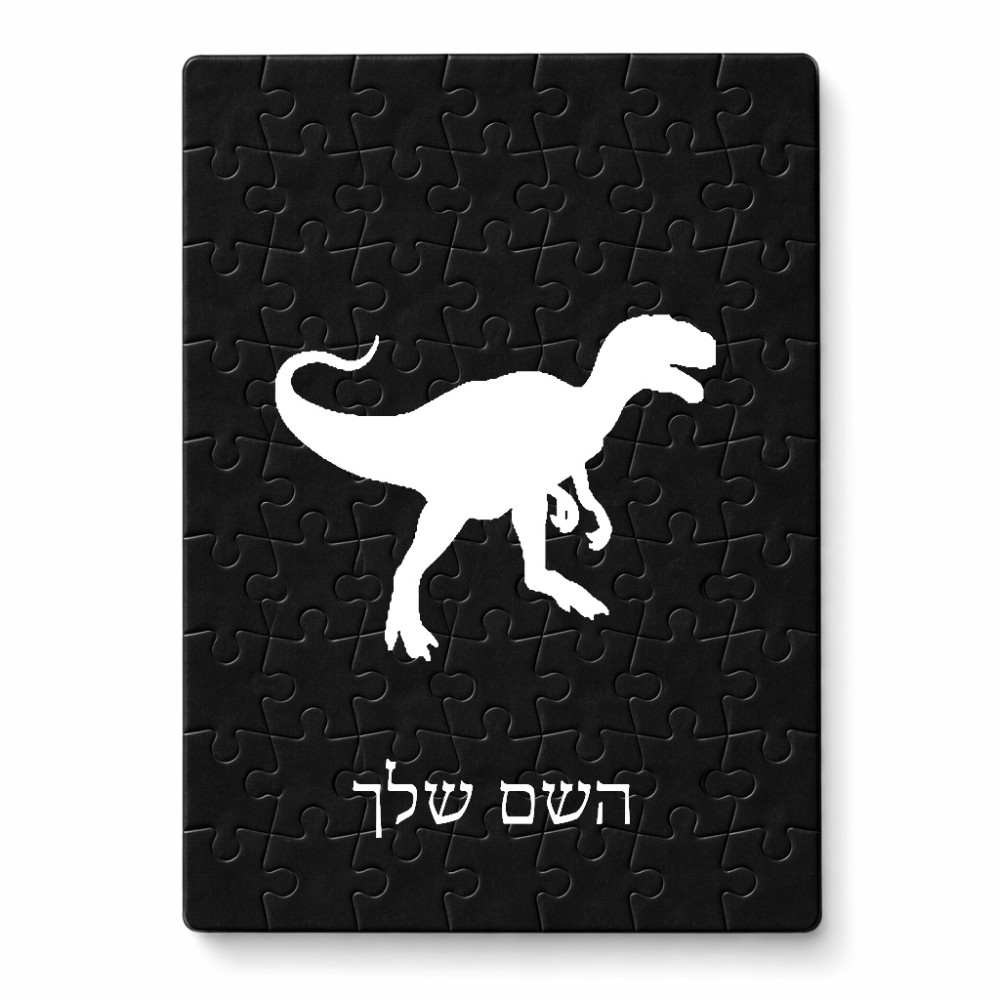 פאזל 80 חלקים בעיצוב אישי עם השם שלך בעיצוב דינוזאור מידות הארנק 14 × 20 ס"מ