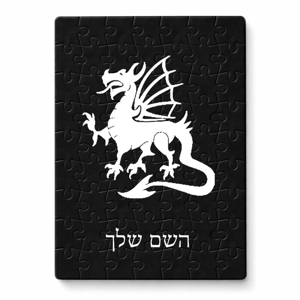 פאזל 80 חלקים בעיצוב אישי עם השם שלך בעיצוב דרקון מידות הארנק 14 × 20 ס"מ