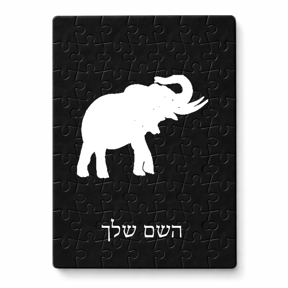 פאזל 80 חלקים בעיצוב אישי עם השם שלך בעיצוב פיל מידות הארנק 14 × 20 ס"מ