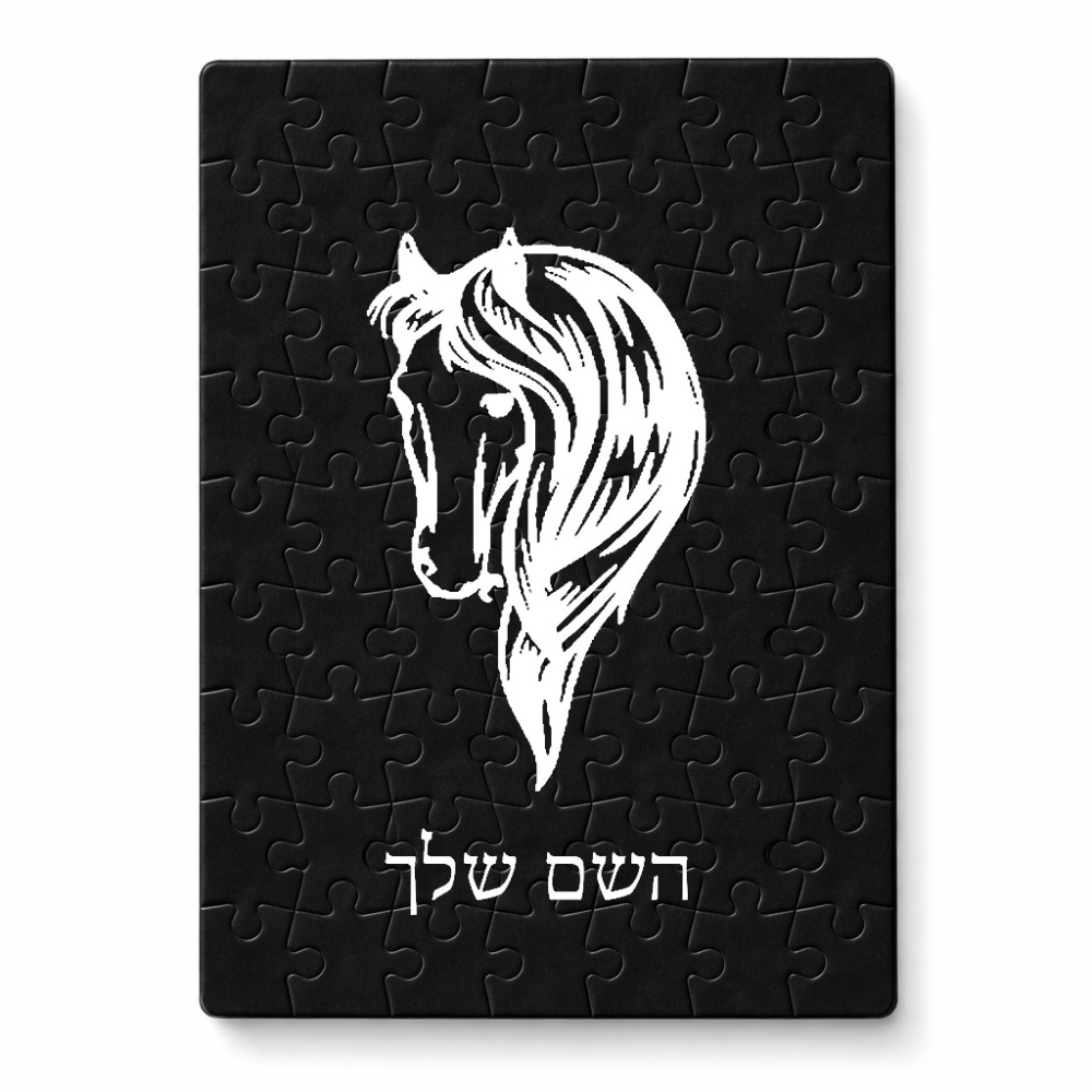 פאזל 80 חלקים בעיצוב אישי עם השם שלך בעיצוב ראש סוס מידות הארנק 14 × 20 ס"מ