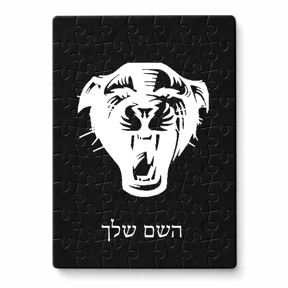 פאזל 80 חלקים בעיצוב אישי עם השם שלך בעיצוב פני פנטרה מידות הארנק 14 × 20 ס"מ