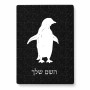 פאזל 80 חלקים בעיצוב אישי עם השם שלך בעיצוב פינגווין מידות הארנק 14 × 20 ס"מ