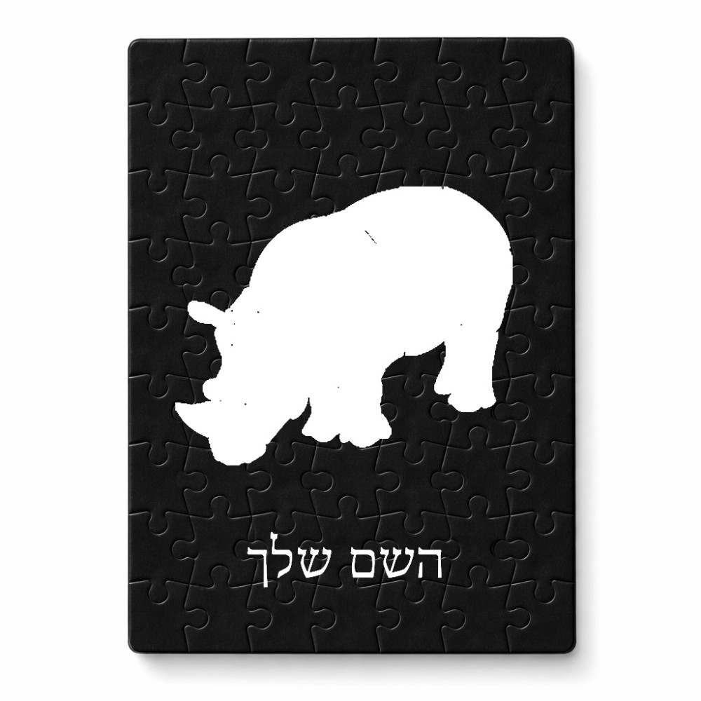 פאזל 80 חלקים בעיצוב אישי עם השם שלך בעיצוב קרנף מידות הארנק 14 × 20 ס"מ