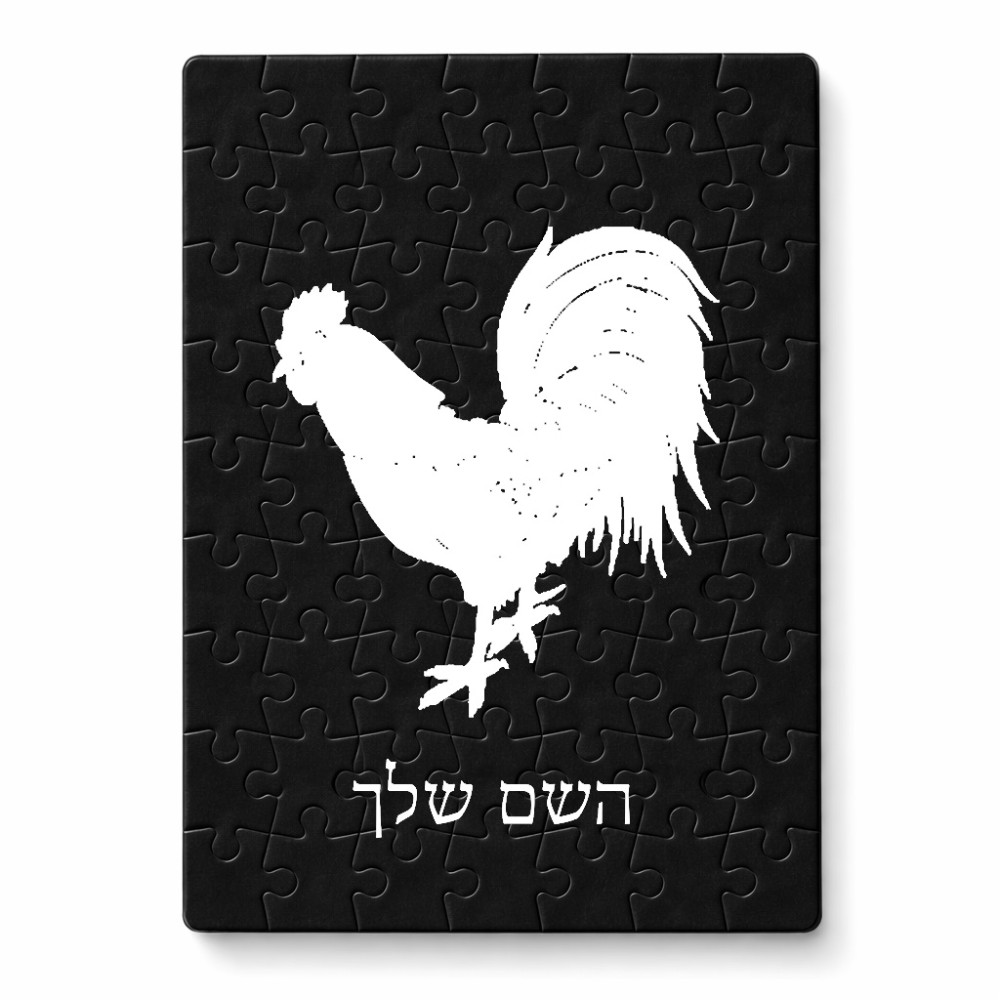 פאזל 80 חלקים בעיצוב אישי עם השם שלך בעיצוב תרנגול מידות הארנק 14 × 20 ס"מ