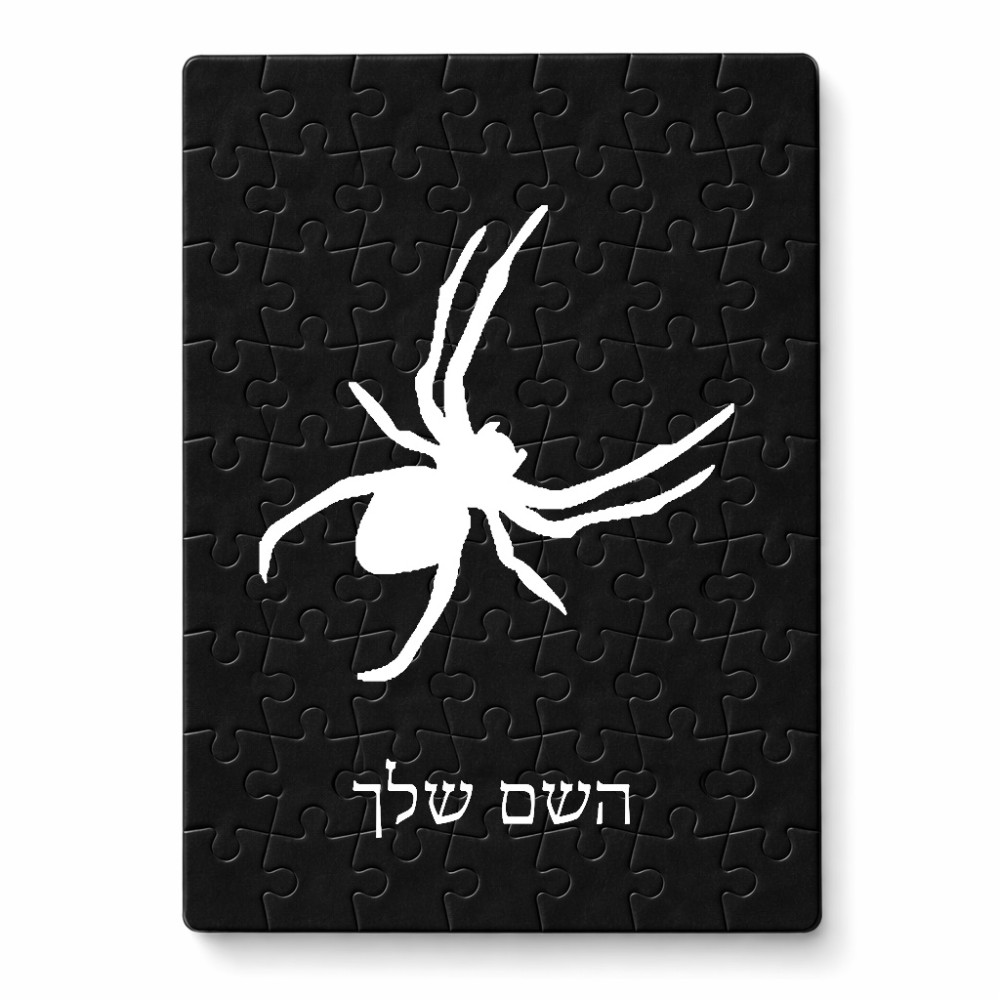 פאזל 80 חלקים בעיצוב אישי עם השם שלך בעיצוב עכביש מידות הארנק 14 × 20 ס"מ