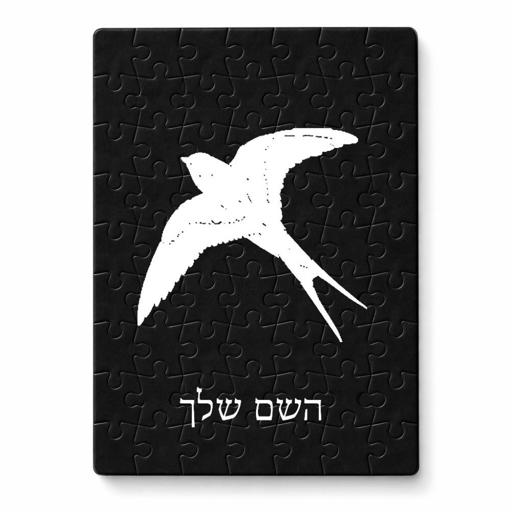 פאזל 80 חלקים בעיצוב אישי עם השם שלך בעיצוב לבלוע מידות הארנק 14 × 20 ס"מ