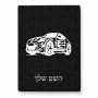 פאזל 80 חלקים בעיצוב אישי עם השם שלך בעיצוב מכונית מידות הארנק 14 × 20 ס"מ