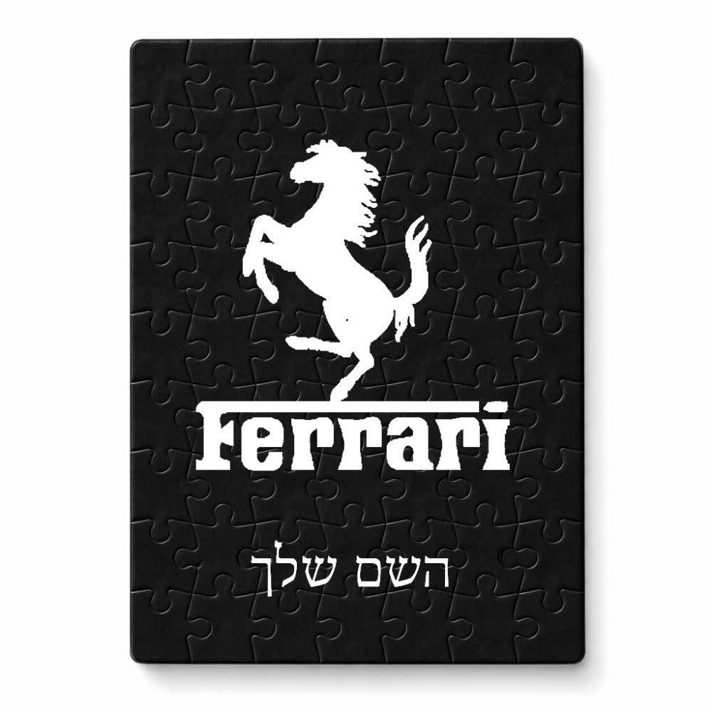 פאזל 80 חלקים בעיצוב אישי עם השם שלך בעיצוב פרארי מידות הארנק 14 × 20 ס"מ