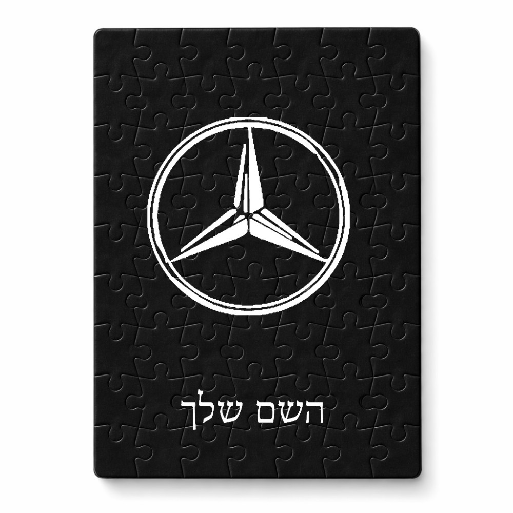 פאזל 80 חלקים בעיצוב אישי עם השם שלך בעיצוב מרצדס-בנץ מידות הארנק 14 × 20 ס"מ