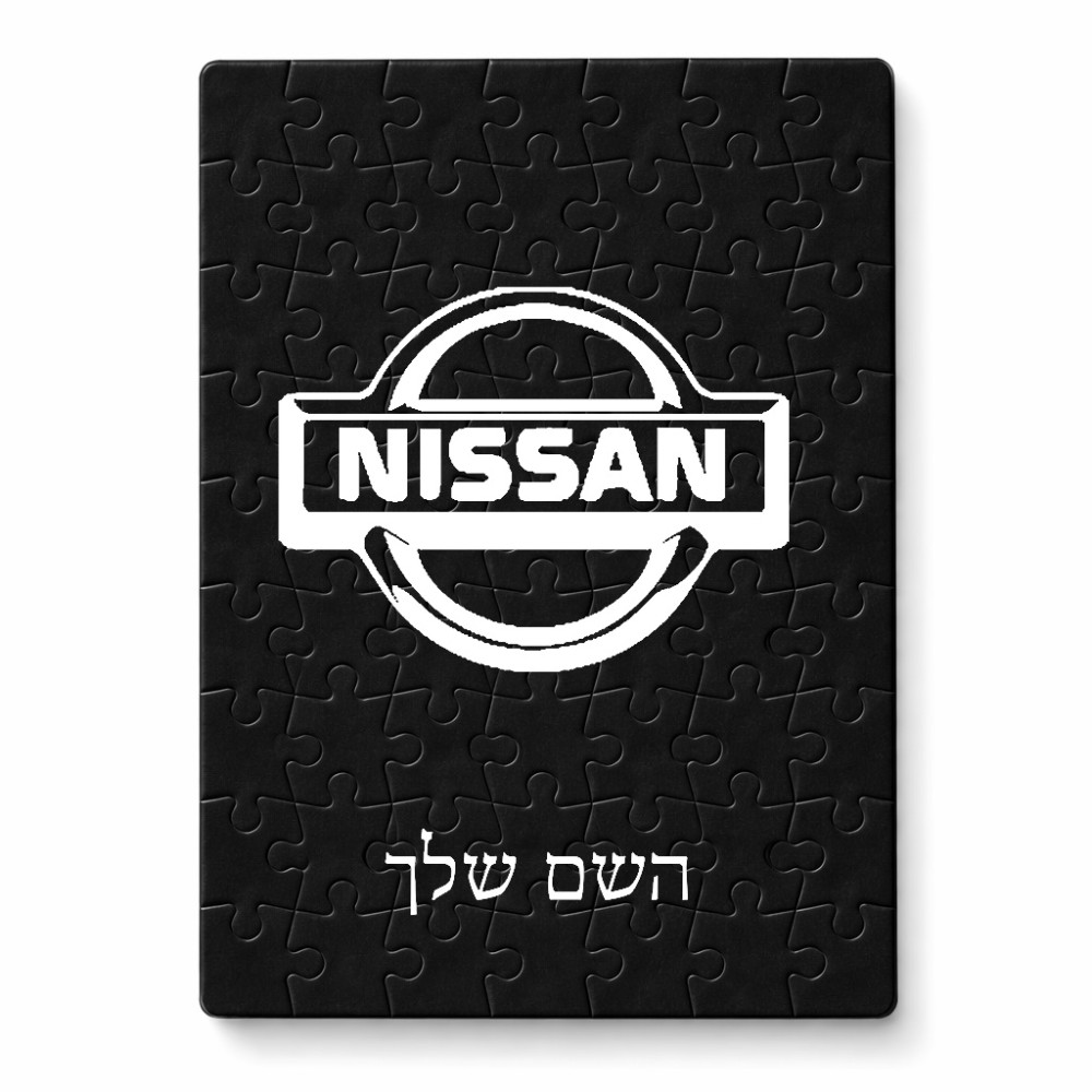 פאזל 80 חלקים בעיצוב אישי עם השם שלך בעיצוב ניסאן מידות הארנק 14 × 20 ס"מ