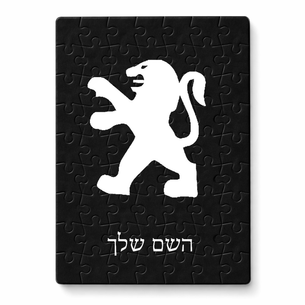 פאזל 80 חלקים בעיצוב אישי עם השם שלך בעיצוב פיג'ו מידות הארנק 14 × 20 ס"מ
