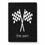 פאזל 80 חלקים בעיצוב אישי עם השם שלך בעיצוב דגל המירוץ מידות הארנק 14 × 20 ס"מ