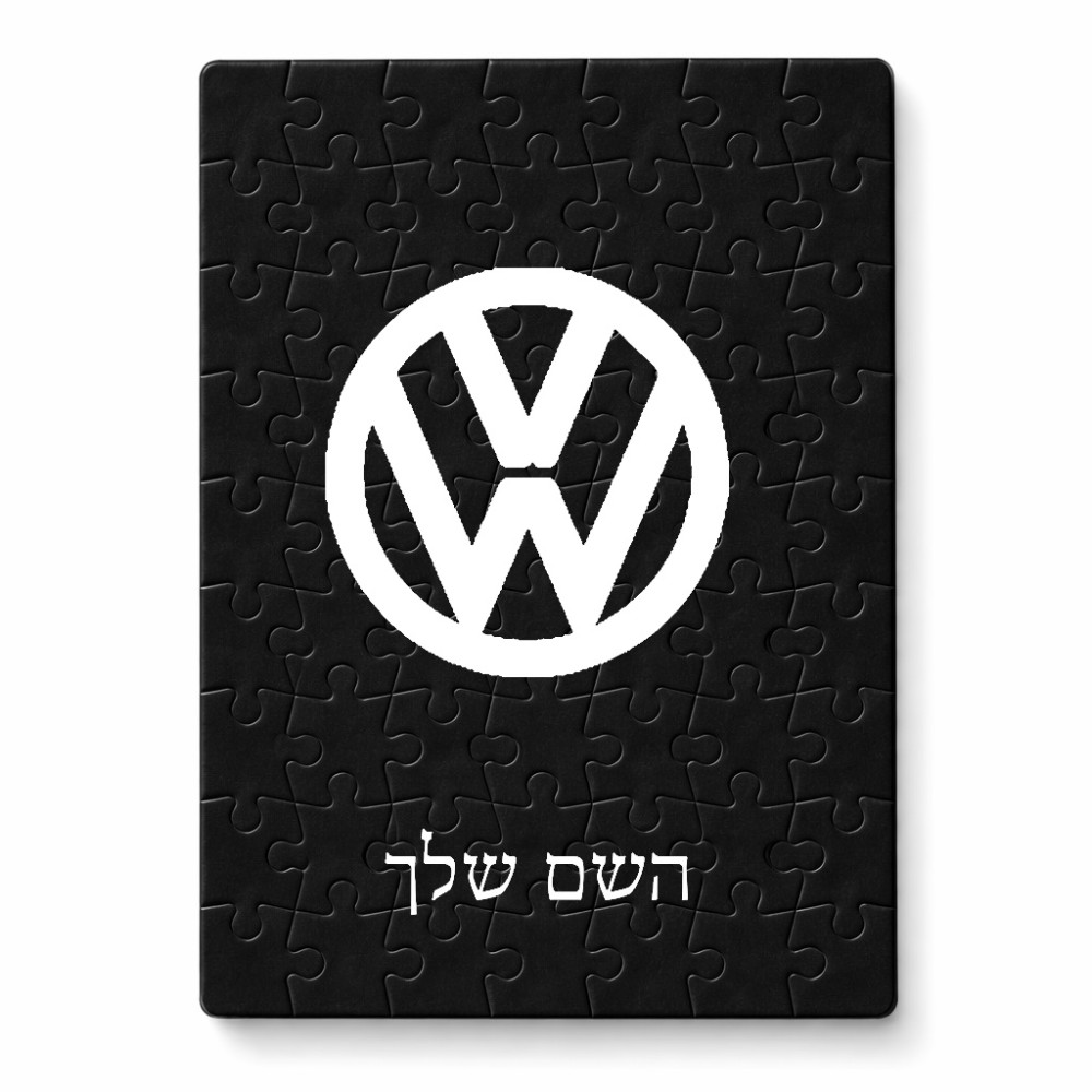 פאזל 80 חלקים בעיצוב אישי עם השם שלך בעיצוב פולקסווגן מידות הארנק 14 × 20 ס"מ