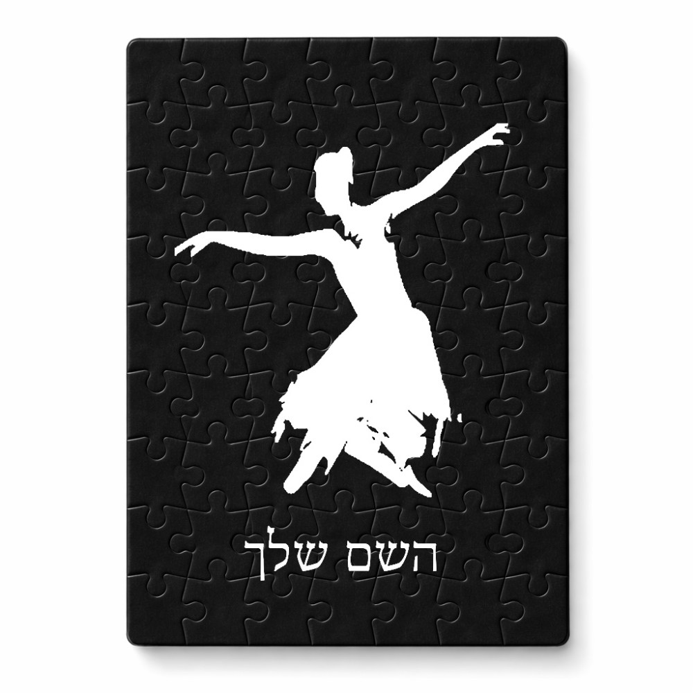 פאזל 80 חלקים בעיצוב אישי עם השם שלך בעיצוב בלרינה מידות הארנק 14 × 20 ס"מ
