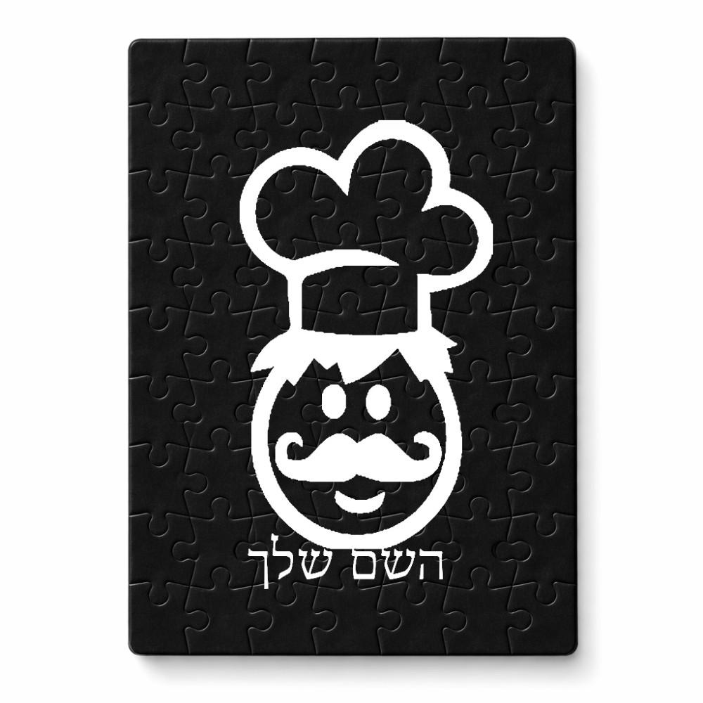 פאזל 80 חלקים בעיצוב אישי עם השם שלך בעיצוב שף מידות הארנק 14 × 20 ס"מ