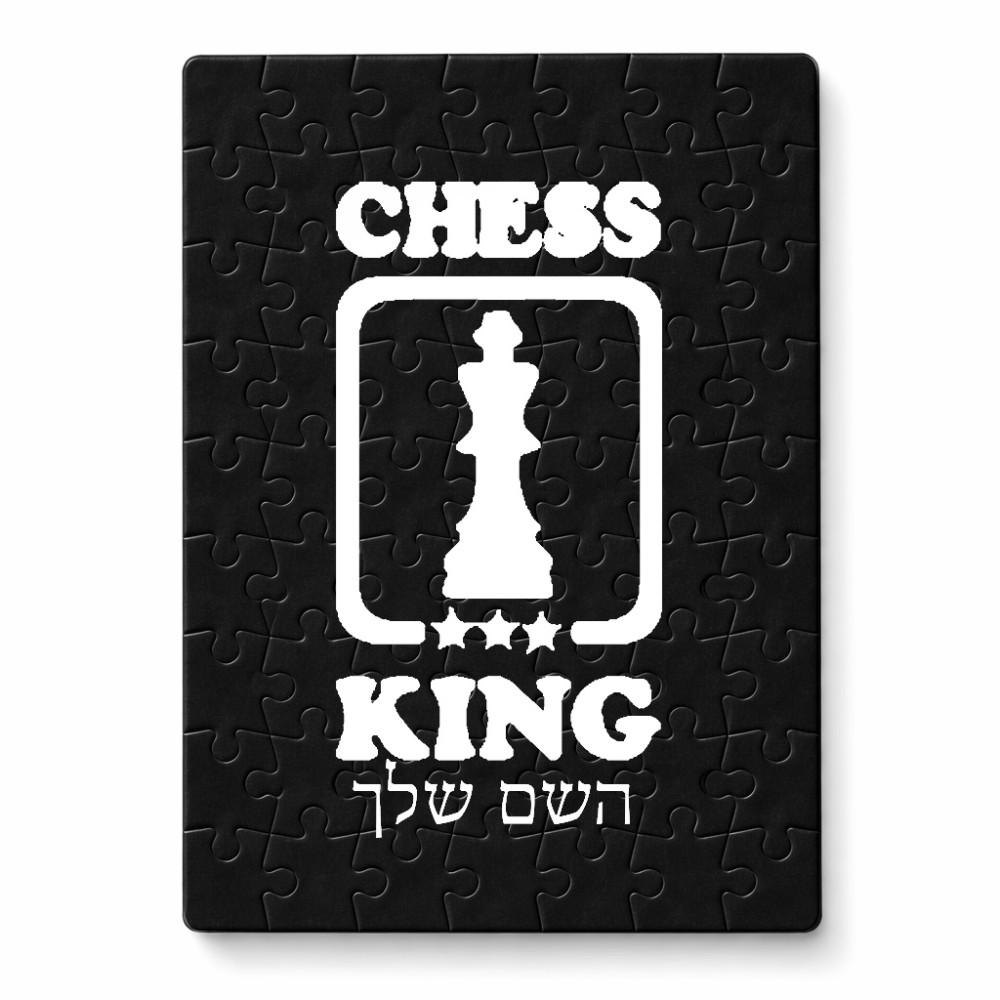 פאזל 80 חלקים בעיצוב אישי עם השם שלך בעיצוב שחמט מידות הארנק 14 × 20 ס"מ