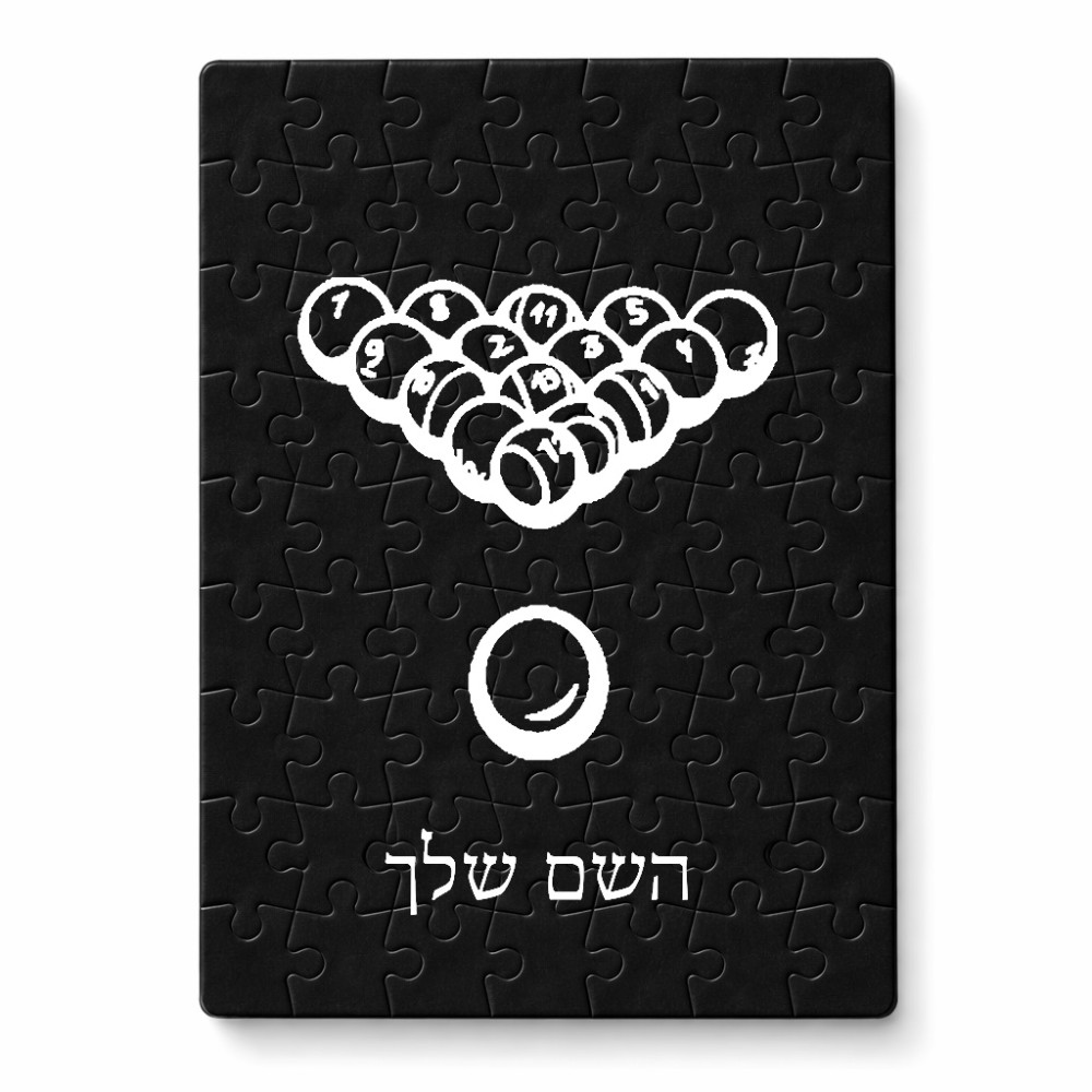 פאזל 80 חלקים בעיצוב אישי עם השם שלך בעיצוב בריכה - ביליארד - מידות הארנק 14 × 20 ס"מ