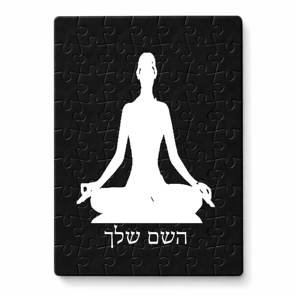 פאזל 80 חלקים בעיצוב אישי עם השם שלך בעיצוב אימון יוגה מידות הארנק 14 × 20 ס"מ