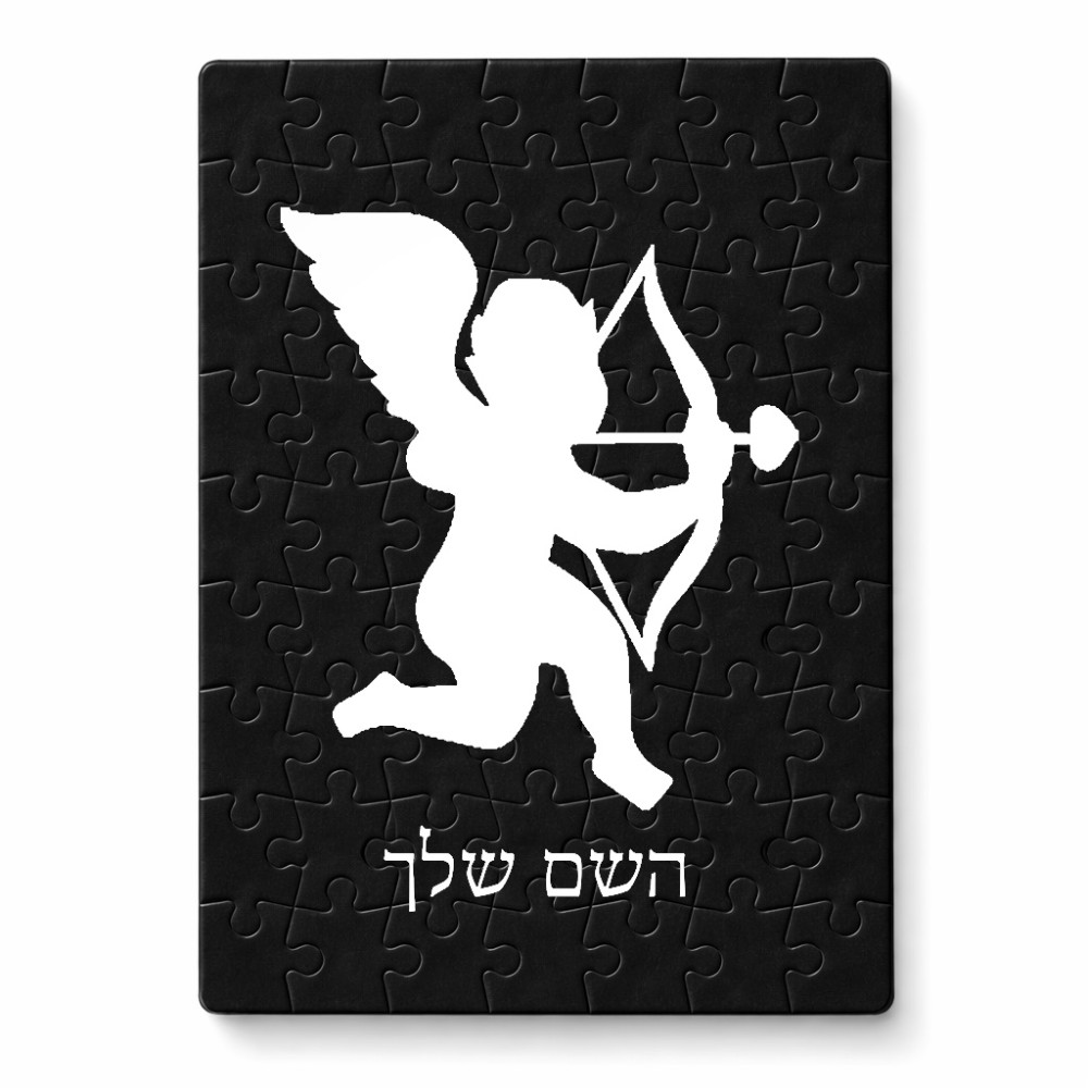 פאזל 80 חלקים בעיצוב אישי עם השם שלך בעיצוב קופידון מידות הארנק 14 × 20 ס"מ