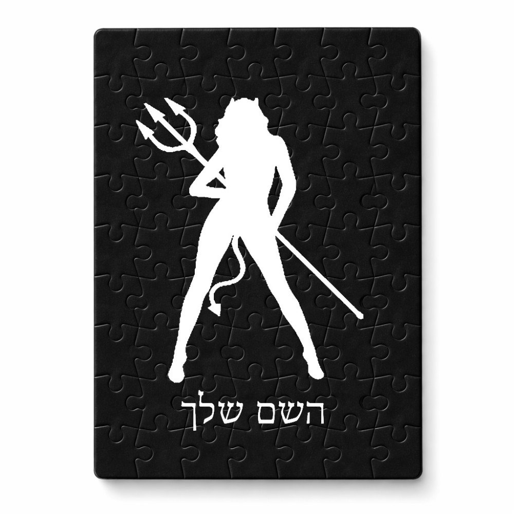 פאזל 80 חלקים בעיצוב אישי עם השם שלך בעיצוב אישה שטן מידות הארנק 14 × 20 ס"מ