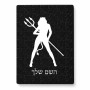 פאזל 80 חלקים בעיצוב אישי עם השם שלך בעיצוב אישה שטן מידות הארנק 14 × 20 ס"מ