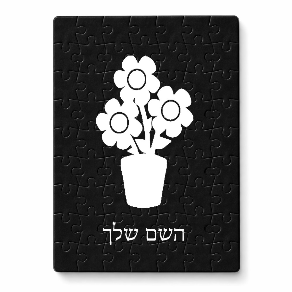 פאזל 80 חלקים בעיצוב אישי עם השם שלך בעיצוב פרח מידות הארנק 14 × 20 ס"מ