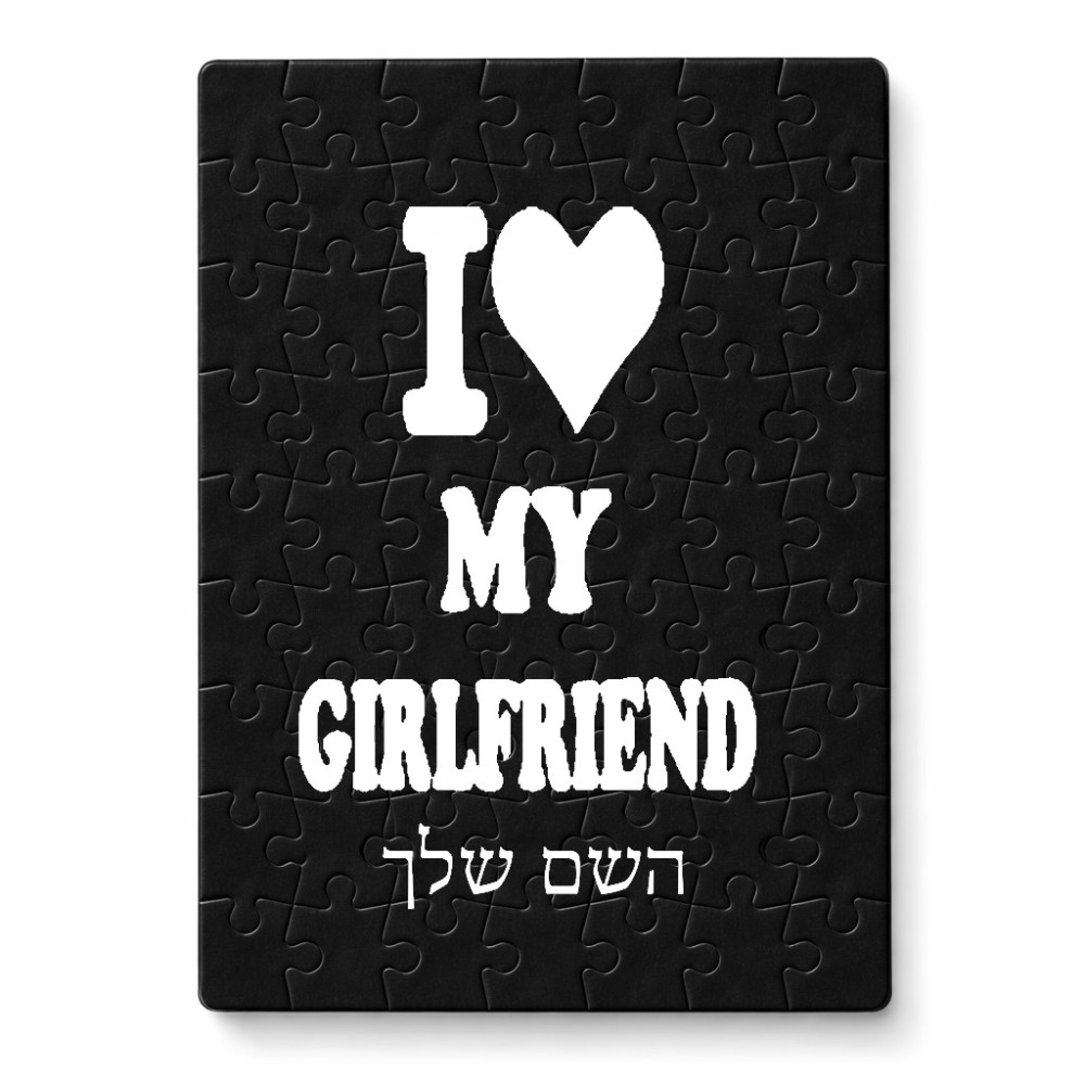 פאזל 80 חלקים בעיצוב אישי עם השם שלך בעיצוב אוהב את החברה שלי מידות הארנק 14 × 20 ס"מ