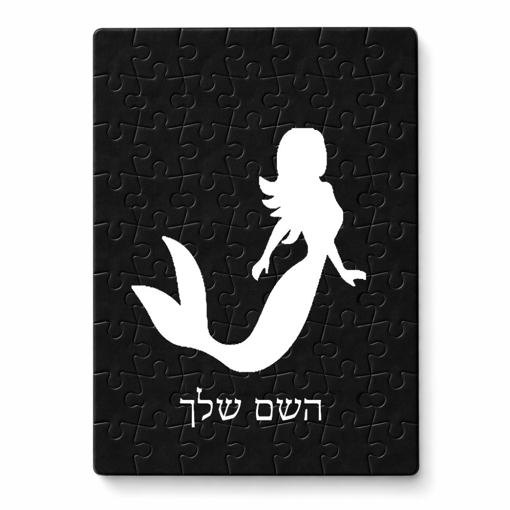 פאזל 80 חלקים בעיצוב אישי עם השם שלך בעיצוב בתולת ים - אישה מידות הארנק 14 × 20 ס"מ