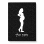 פאזל 80 חלקים בעיצוב אישי עם השם שלך בעיצוב אישה בהריון מידות הארנק 14 × 20 ס"מ