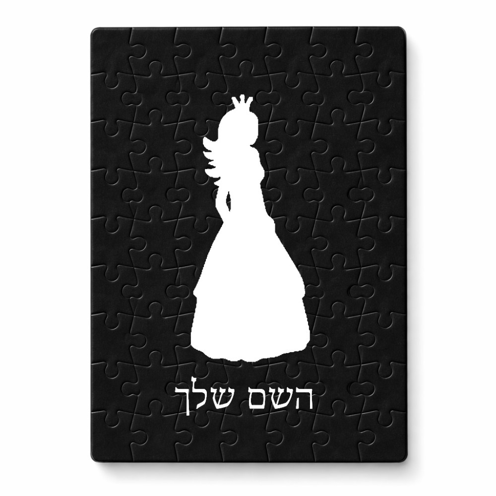פאזל 80 חלקים בעיצוב אישי עם השם שלך בעיצוב נסיכה מידות הארנק 14 × 20 ס"מ