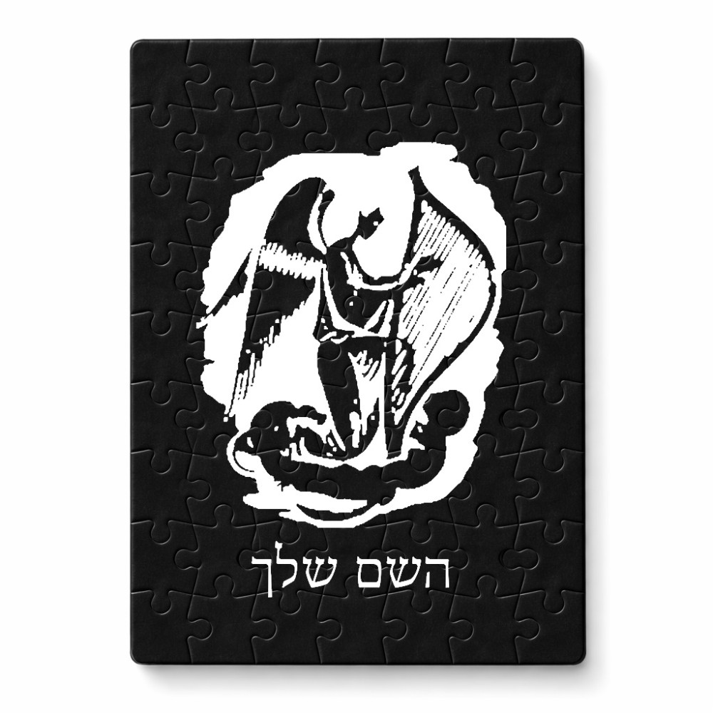 פאזל 80 חלקים בעיצוב אישי עם השם שלך בעיצוב אנג'ל מוזיקלי מידות הארנק 14 × 20 ס"מ