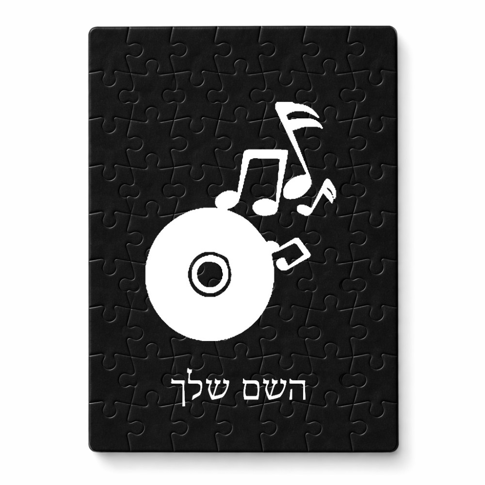פאזל 80 חלקים בעיצוב אישי עם השם שלך בעיצוב תקליטור - אזור מוזיקה מידות הארנק 14 × 20 ס"מ