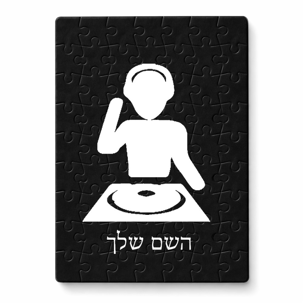 פאזל 80 חלקים בעיצוב אישי עם השם שלך בעיצוב אזור מוזיקה של די ג'יי מידות הארנק 14 × 20 ס"מ