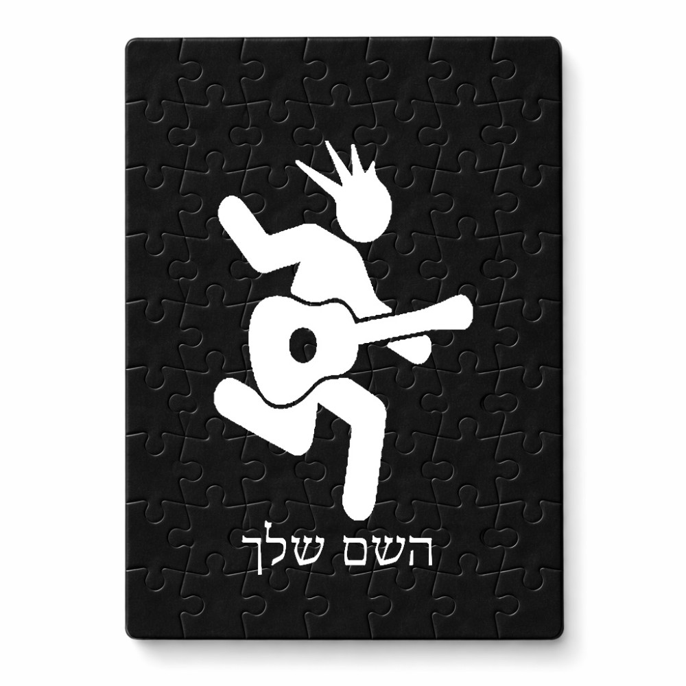 פאזל 80 חלקים בעיצוב אישי עם השם שלך בעיצוב נגן גיטרה מידות הארנק 14 × 20 ס"מ