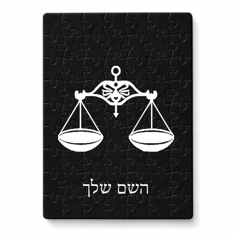 פאזל 80 חלקים בעיצוב אישי עם השם שלך בעיצוב מזלות - מאזניים מידות הארנק 14 × 20 ס"מ