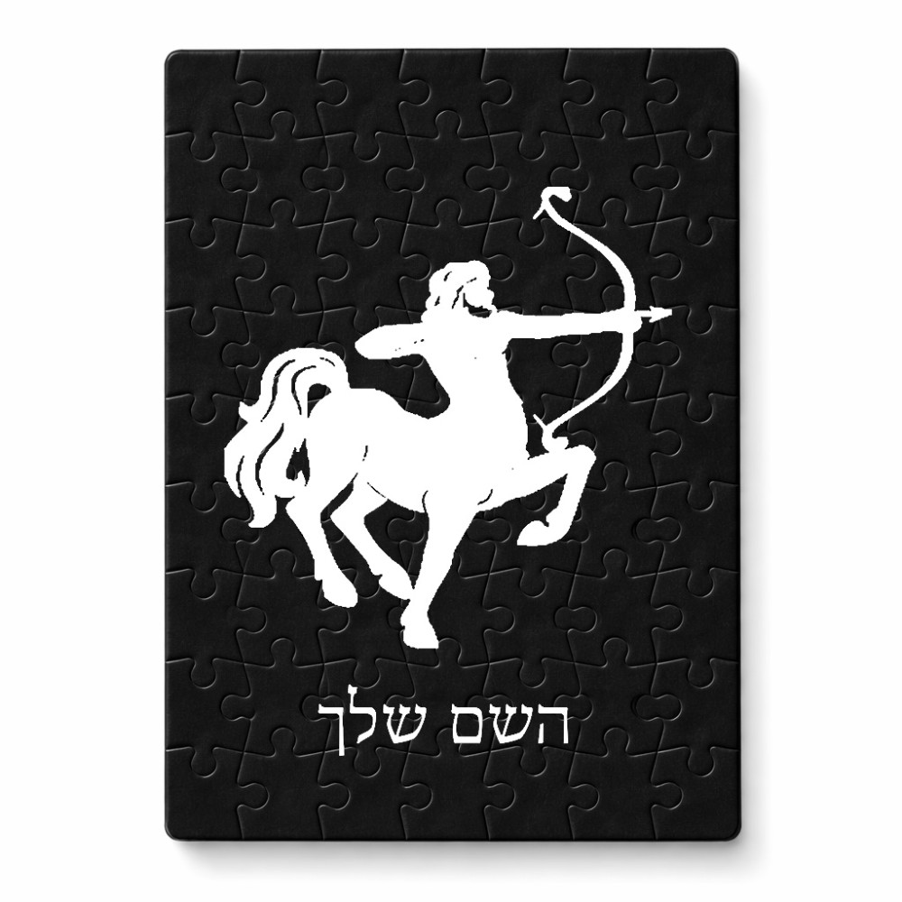 פאזל 80 חלקים בעיצוב אישי עם השם שלך בעיצוב מזלות - קשת מידות הארנק 14 × 20 ס"מ