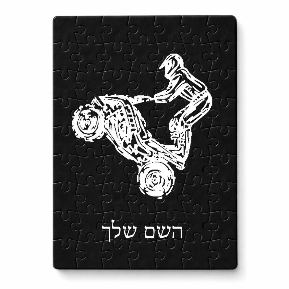 פאזל 80 חלקים בעיצוב אישי עם השם שלך בעיצוב רוכב טרקטורונים מידות הארנק 14 × 20 ס"מ