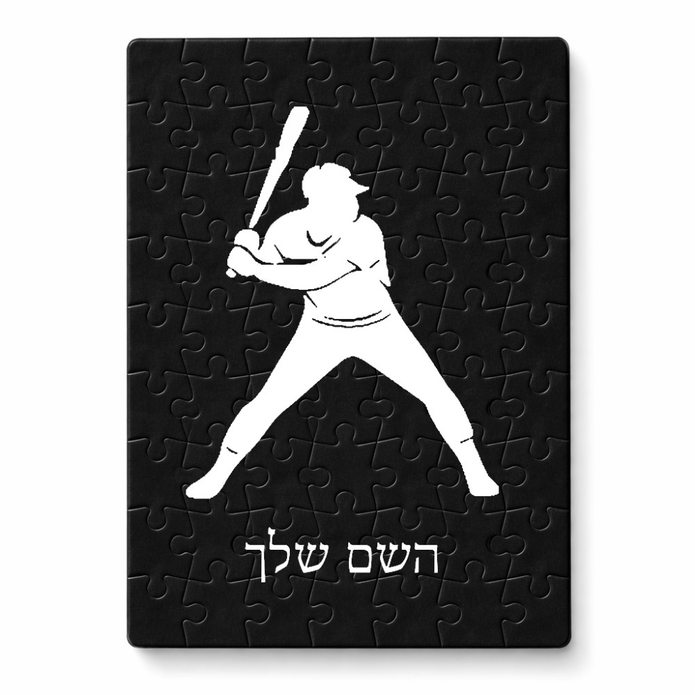 פאזל 80 חלקים בעיצוב אישי עם השם שלך בעיצוב שחקן בייסבול מידות הארנק 14 × 20 ס"מ