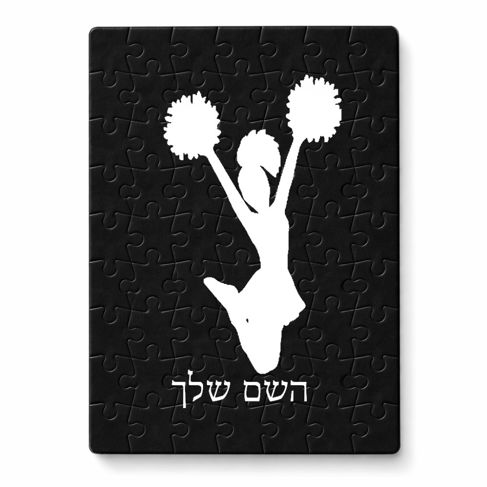 פאזל 80 חלקים בעיצוב אישי עם השם שלך בעיצוב מעודדת מידות הארנק 14 × 20 ס"מ