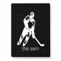 פאזל 80 חלקים בעיצוב אישי עם השם שלך בעיצוב שחקן הוקי מידות הארנק 14 × 20 ס"מ