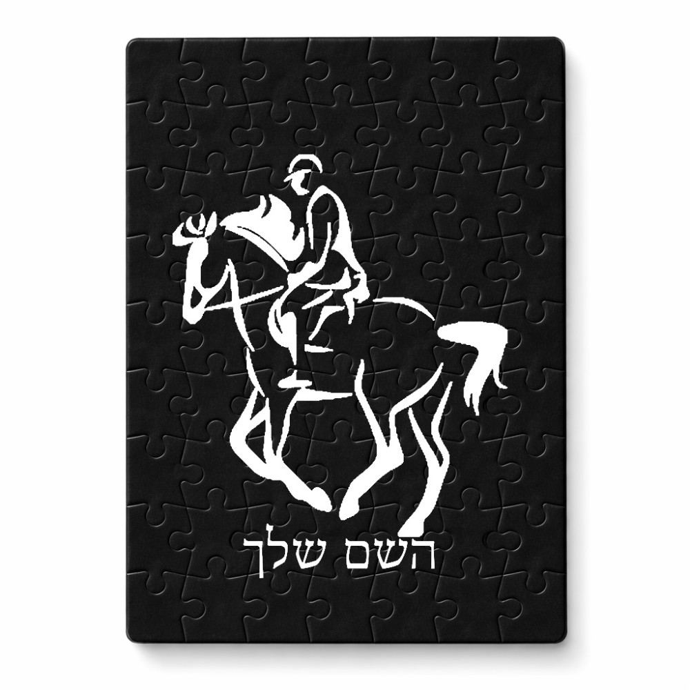 פאזל 80 חלקים בעיצוב אישי עם השם שלך בעיצוב רוכב סוסים 2 מידות הארנק 14 × 20 ס"מ