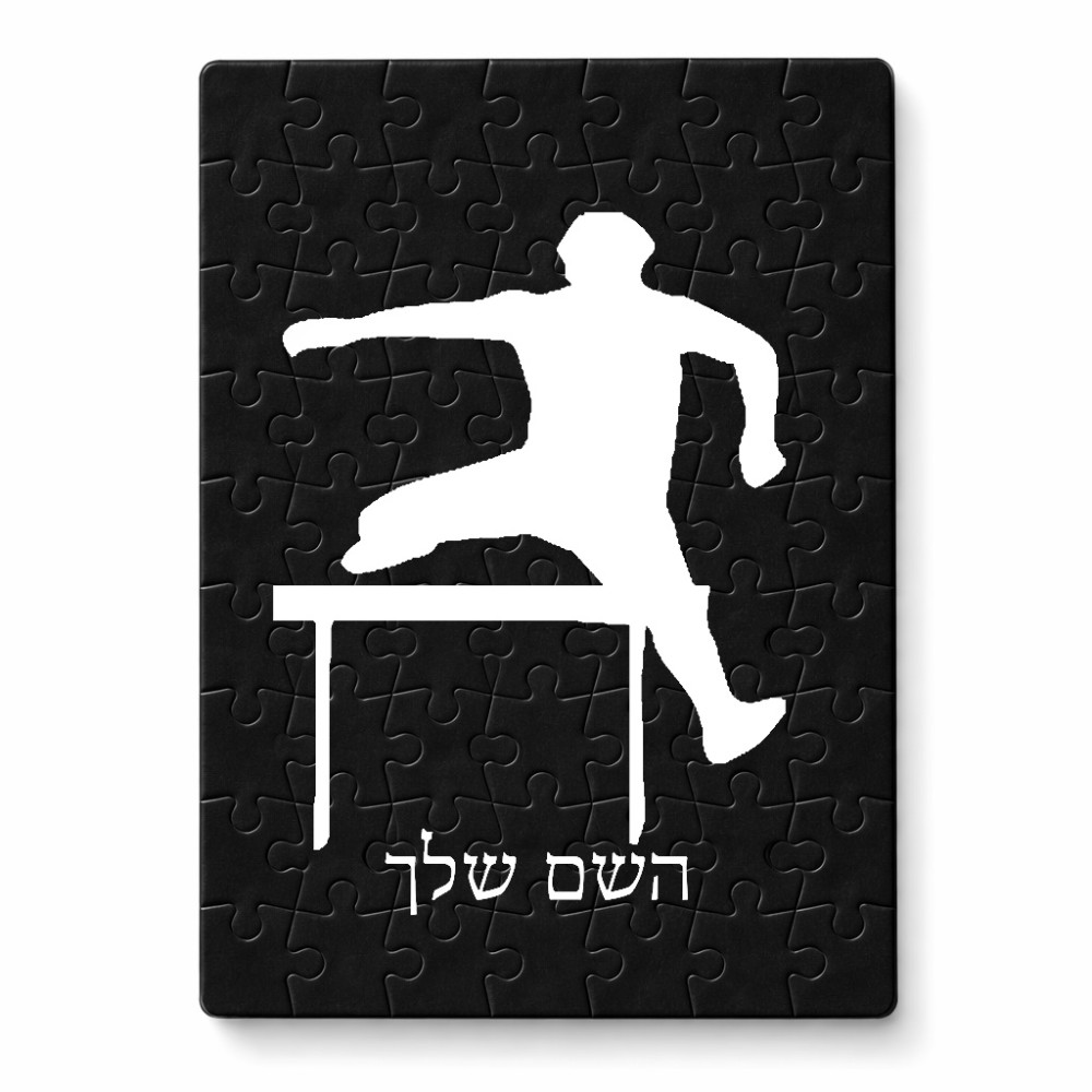 פאזל 80 חלקים בעיצוב אישי עם השם שלך בעיצוב קפיצת משוכות מידות הארנק 14 × 20 ס"מ
