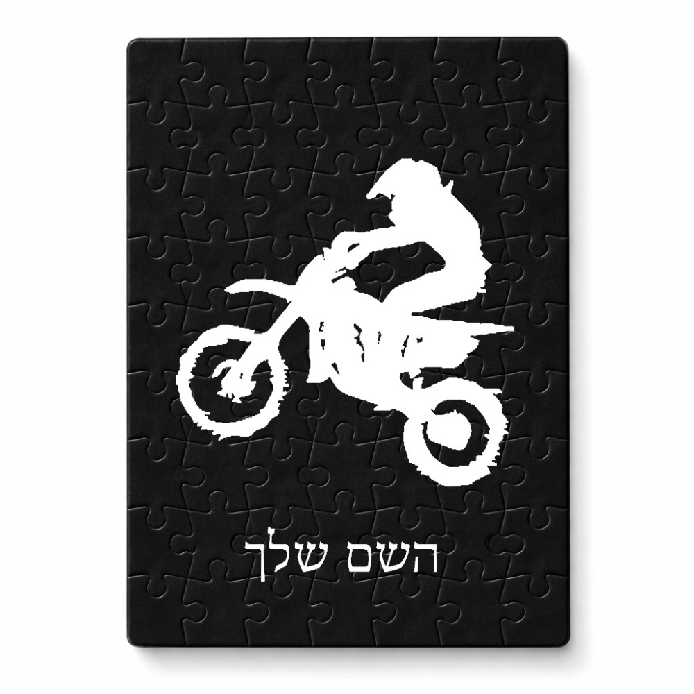 פאזל 80 חלקים בעיצוב אישי עם השם שלך בעיצוב מוטוקרוס מידות הארנק 14 × 20 ס"מ